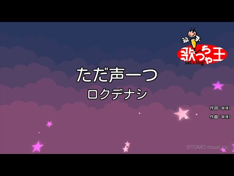 一つの声で - 定義