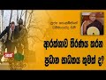 darma-dakshina-02-05-2019