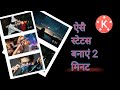 HOW TO MAKE STATUS LIKE N PATEL FAMOUS Faisal SUPER STATUS Inke Jaisa Status Bnaiye