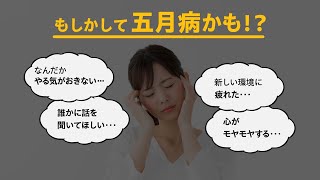 HELPO 五月病編