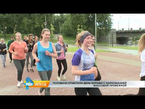 Новости Псков 27.06.2017 # Массовая пробежка "Трезвой России"