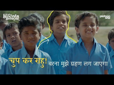 Bhagwan Bharose Best Comedy Scene | Rahu Ketu Viral Scene