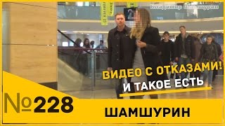 Видео с отказами! Смотреть до конца!