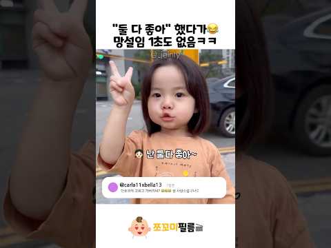 둘 다 좋아 했다가.. 망설임 1초도 없음ㅋㅋ