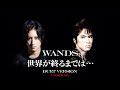 世界が終るまでは… 新旧デュエットVer. / WANDS [MashUp]