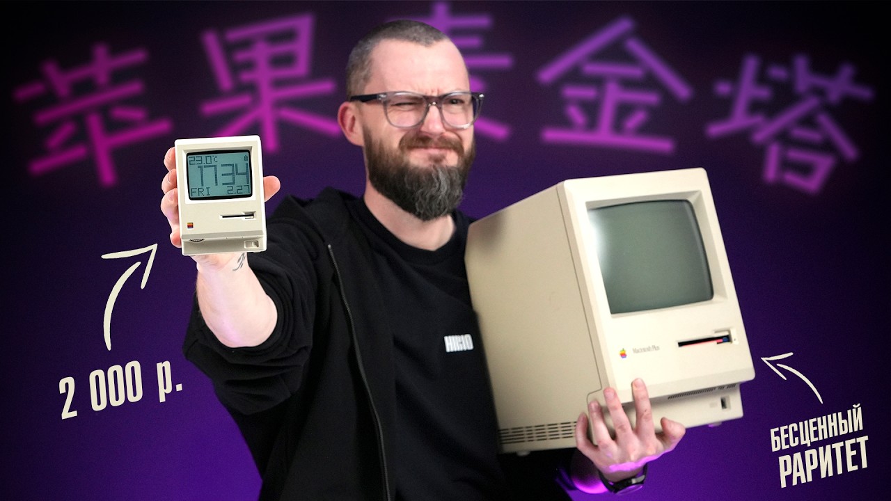 Посылки из Китая: ОЧЕНЬ дорогой регистратор, Mac 1984 и вилочный погрузчик!