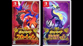 【ネタバレあるよ】ポケモンバイオレット