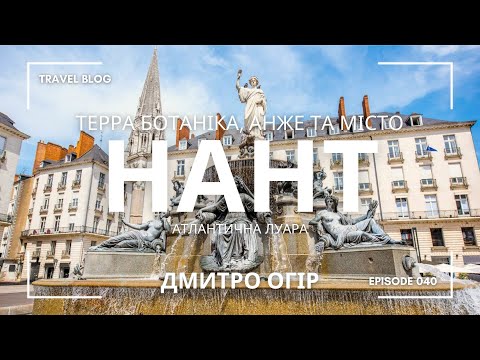 THE APOCALYPSE IS ALREADY HERE – I WENT TO EXPLORE THE CITY OF NANTES AND ANGELS IN THE LOIRE REG...