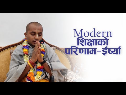 Modern शिक्षाको परिणाम ईर्ष्या | HG Param Dham Das | SB 4.2.19
