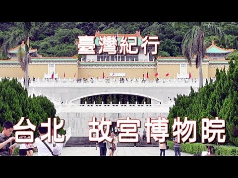 Viagem a Taiwan Taipei “Museu da Cidade Proibida”