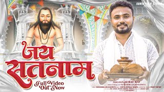 जय सतनाम
