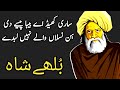 Baba Bulleh Shah And Baba Fareed Kalam|Mian Mohammad Baksh Kalam|Sufiana Kalam|Punjabi Poetry#sufism