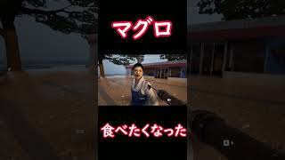 マグロさん #ゲーム実況 #関西弁 #umigari #ウミガリ