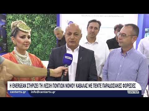 Η Energean στηρίζει τη Λέσχη Ποντίων Νομού Καβάλας με πέντε παραδοσιακές φορεσιές
