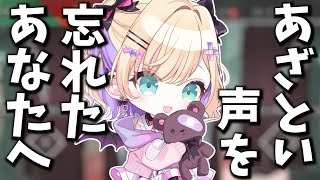 【あざとさが足りないあなたへ】胡桃のあがあざとい声であなたを癒します【切り抜き】