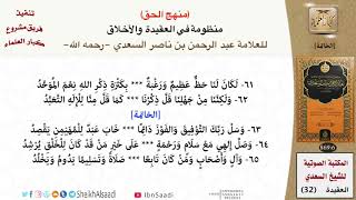 صورة 19 الخاتمة من كتاب منهج الحق للسعدي