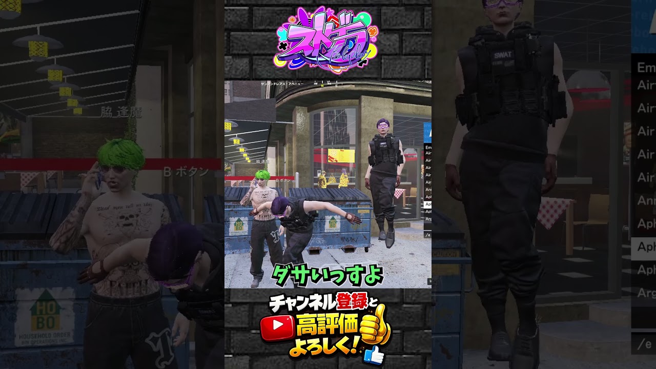 【ストグラ】脇逢魔にチクられるBボタン#ストグラ #shorts