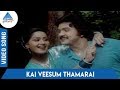 Kairasikkaran Tamil Movie Songs Kai Veesum Thamarai Video Song SPB S Janaki Ilayaraja