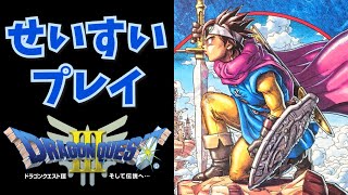 縛りDQ3上げるよの告知