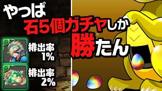 突如始まったトランプキングダムガチャを引くよ【パズドラ】