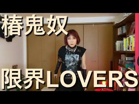 Download 安室奈美恵 限界lovers Mp3 Free And Mp4 Download 安室奈美恵 限界lovers Mp3 Free And Mp4