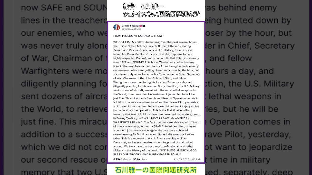 ２名救出成功！ イラン深部で米軍が墜落搭乗員捜索救助で地上作戦も敢行 #shorts