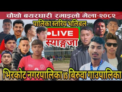 Bhirkot vs Biruwa - 17/10/2025