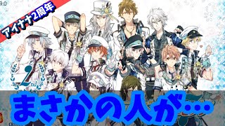 【#アイナナ 148】懐かしい人物の名前が出てきます（笑）