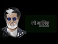 Kabali Superstar Rajinikanth Dialogue WhatsApp Status Rajinikanth Status AMSU STATUS