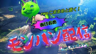 ［＃MHW］モンスターハンター　ｱｽﾃﾗに帰省