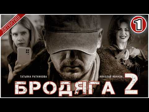 1 серия