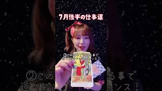 【タロット占い】7月後半の仕事運