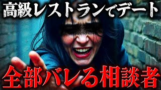 【マネーのコレ】ホームレスのはずが高級レストランでデート…次々と問題行動があらわになりアカウント削除 #コレコレ切り抜き
