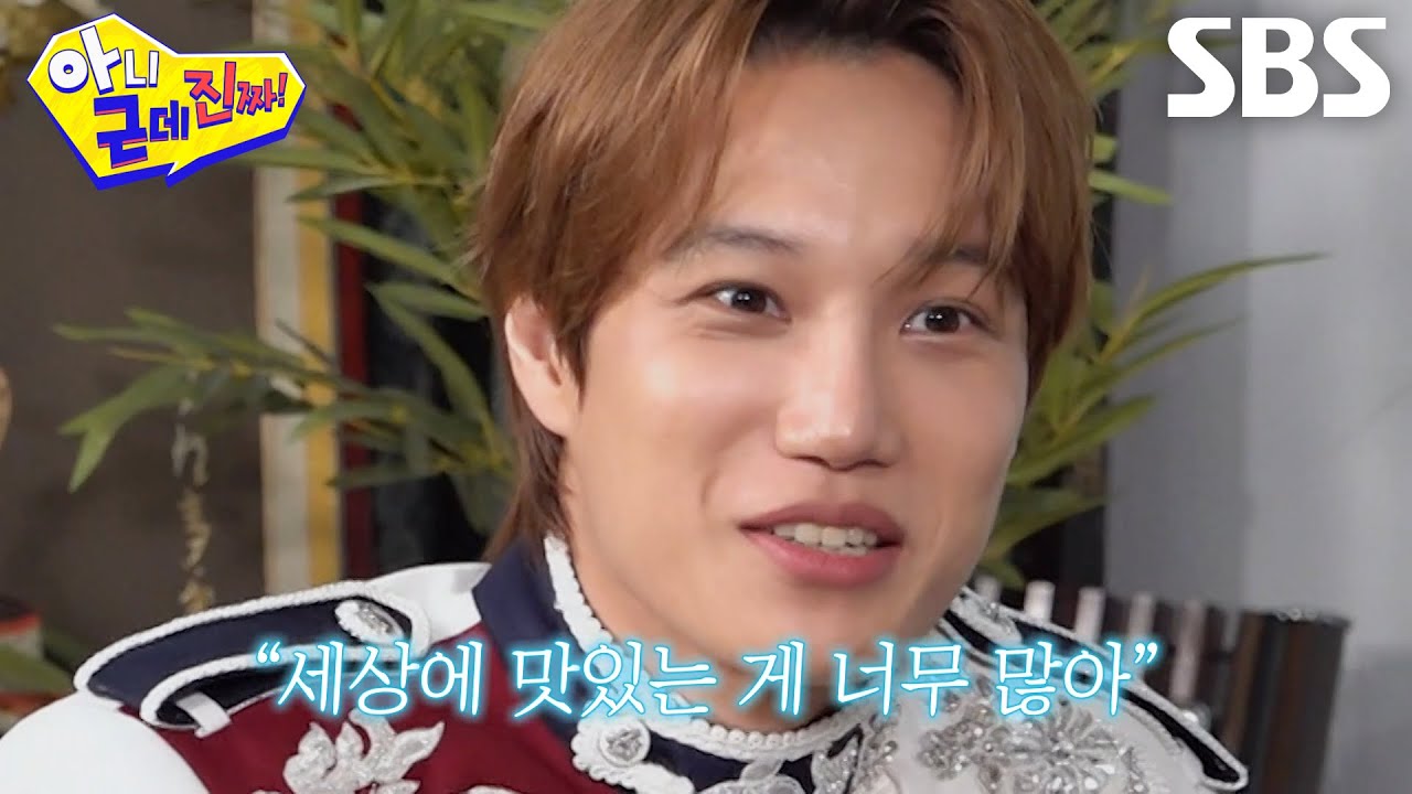 카이, 군대에서 미식의 세계 경험한 뒤 다시 식단 관리한 이유