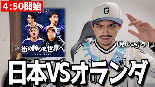 Download lagu 【日本応援配信】世界に見せつけてくれ！！！！「日本VSオランダ」 mp3