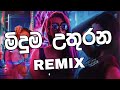 Meedu Uthurana මීදුම උතුරන SNTMIX REMIX