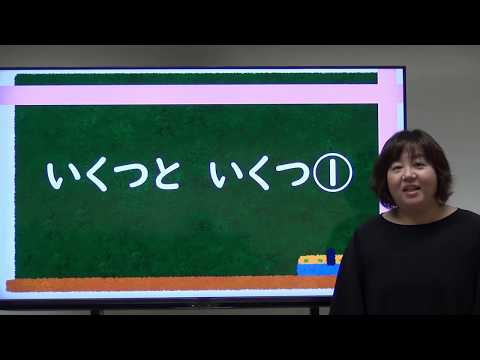 【小１算数】03 いくつといくつ１（教p22-25）