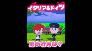 【ヘタリア】イタリアとドイツの行末は？【トモコレ】