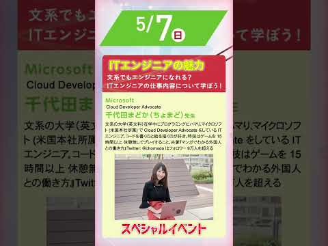 【5月5日～5月28日】高校生はGWが勝負！オープンキャンパス開催！