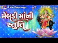 Meldi Maa Ni Stuti Lyrical Ruchita Prajapti Gujarati Devotional Stuti