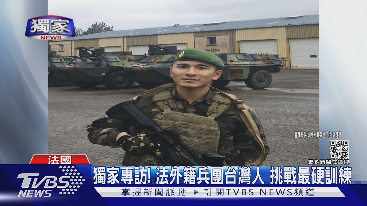 有片／當兵就要當最硬的！　專訪法軍外籍兵團台灣人：國軍得菁英化別再「臥射6發」