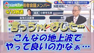 【高橋洋一氏が斬る】　財務省の策略　消費財減税潰し　とびっきりしずおか　4/10