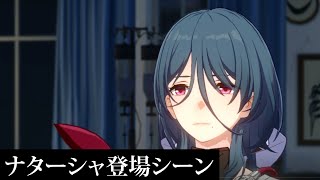【崩壊 スター レイル】ナターシャ登場シーン