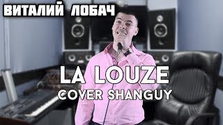 Shanguy - La louze (cover Виталий Лобач)