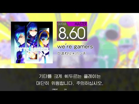 Gitadora we're gamers Guitar Master (Auto Neck)