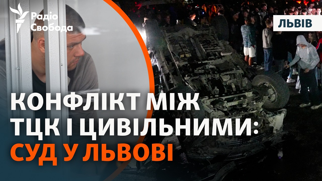 Сутичка з ТЦК і поліцією у Львові: суд взяв під варту підозрюваного
