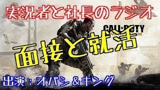 【チャリティーラジオ：2.28】～面接と就活について～【生オパシ：ゲスト→社長キングオブロックさん】