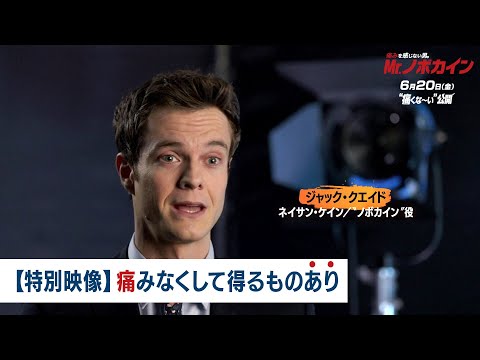 【特別映像】痛みなくして得るものあり（字幕版）