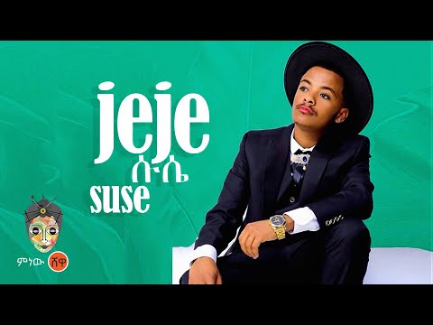 Ethiopian Music : Je Je Shiferaw (Suse) ጄጄ ሺፈራው (ሱሴ) - New Ethiopian Music 2024(Official Video)