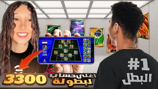 أشتريت اغلي حساب لبطولة في تاريخ بيس موبيل!!(دفعت21,000$)????أعلي اوفر ريت في اللعبه????|efootball 2026